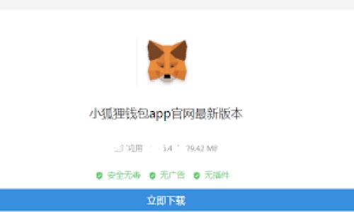 思考和关键词

  区块链游戏兼职：真实可行的赚钱方式吗？ / 

 guanjianci 区块链游戏, 兼职赚钱, 赚钱方法, 游戏收入 /guanjianci 

---

引言

随着区块链技术的迅速发展，区块链游戏作为其重要应用之一，逐渐吸引了一大批玩家和投资者。在这个新的游戏生态中，玩家不仅可以获得娱乐，还能通过参与游戏获得收入。尤其是最近流行的“玩赚”模式，玩家通过在游戏中进行各种活动获取代币和奖励，从而实现兼职赚钱的梦想。然而，区块链游戏兼职的真实性一直在行业内外引发热议。本文将深入探讨这一话题，并回答一些常见问题，帮助你更好地理解这一领域。

1. 区块链游戏兼职的基本概念

区块链游戏兼职指的是玩家通过参与区块链游戏的方式，获得游戏内的资产或代币，并将这些资产转化为实际收益的过程。这种模式源自“Play-to-Earn”理念，意味着玩家在玩游戏的同时也能赚取相应的收益。

区块链游戏通过智能合约和去中心化的技术，保证了游戏的公平性和透明度。玩家的资产所有权由区块链技术保障，确保了游戏的所有交易记录可追溯且不可篡改。此外，区块链游戏常常与NFT（非同质化代币）结合，玩家可以通过购买、出售或交易游戏中的道具、角色等NFT资产，实现资金的流动。

通过这种新兴模式，区块链游戏吸引了大量的玩家，许多兼职工作者也因此找到了赚钱的新机会。然而，玩家在参与这种兼职之前，需要对其可行性和风险有清晰的认识。

2. 区块链游戏兼职的真实案例

首先，我们来看一些成功的案例。例如，Axie Infinity是一款广受欢迎的区块链游戏，玩家可以通过购买、繁殖、战斗和交易可爱的虚拟生物“Axies”来获得收益。在Axie Infinity中，玩家通常能够通过参与日常任务和对战来频繁获得游戏代币，进一步兑换成现实货币。

另一个例子是Decentraland，这是一个基于区块链的虚拟现实游戏平台，玩家可以在平台上创建、体验和货币化内容与应用。用户通过开发虚拟土地或提供虚拟服务，获得奖励并能与其他玩家交易，从而实现收入。

这些案例都证明了区块链游戏不仅仅是一种新的游戏体验，更是一种新的收入来源。许多参与者通过深入了解游戏机制和经济模型，成功地在游戏中赚取了相当可观的收益。然而，也需要注意的是，市场上也存在很多不成熟或骗局性质的游戏项目，玩家在选择时需谨慎。

3. 区块链游戏兼职的风险

尽管区块链游戏提供了赚钱的机会，但也存在一定的风险。首先，许多区块链游戏仍处于发展的早期阶段，市场竞争激烈，有时候游戏的可持续性和盈利能力并不稳固。许多游戏可能会因为社区支持不足或资金问题而关闭，这将导致玩家的投资损失。

其次，玩家在参与区块链游戏时，需要对市场行情有一定了解。游戏内的代币价值波动较大，玩家可能面临代币贬值的风险。同时，由于缺乏监管，游戏中的交易也可能存在欺诈风险，玩家需要仔细判断游戏的真实性和合法性。

此外，区块链游戏的技术门槛仍较高，许多兼职玩家在技能和知识方面可能不够充分，容易被复杂的游戏机制和经济模型所困扰。建议新手在开始前多做研究，确保自己有足够的信息来做出明智的选择。

4. 如何开始区块链游戏兼职

对于想要通过区块链游戏兼职赚钱的玩家，首先要明确自己的目标和期待。选择适合自己的区块链游戏是开始的第一步。建议玩家在选择游戏时，要综合考虑游戏的社区、开发团队、市场反馈以及游戏可玩性等多个方面。

接下来，玩家需要创建一个加密钱包，用于存储游戏资产和代币。以太坊和Binance Smart Chain是当前最流行的区块链网络，许多区块链游戏均在其上运行。确保你的加密钱包支持该网络的交易。

第三步，玩家可以通过参与游戏的社区，了解游戏的经济模型和玩法，这样不仅能够提高游戏体验，还能获取一些从其他玩家那里获取的有价值信息。此外，参与社交媒体上的讨论或加入Discord等社区，可以帮助你及时获取游戏更新和市场行情。

最后，不要将所有资金投入到一个游戏中，合理配置资产，控制风险是非常重要的。在参与区块链游戏时，保持理性，避免因短期收益而做出错误决策。

5. 常见问题解答

h4问题1：区块链游戏兼职是否适合所有人？/h4

虽然区块链游戏兼职的确提供了赚钱的机会，但并不是适合每个人的。当今的区块链游戏通常需要玩家具备一定的游戏技能和区块链知识，尤其是在理解游戏经济时。此外，玩家还需要对市场波动和风险有清醒的认知。如果缺乏这些知识和技能，可能会导致投资失败。

当然，对于那些对游戏和区块链技术感兴趣的人来说，兼职玩区块链游戏不仅能带来经济收益，还可以借此学习新知识、结识志同道合的朋友。因此，是否适合参与兼职，主要取决于个人的兴趣和能力。

h4问题2：如何判断一个区块链游戏的真实性？/h4

判断区块链游戏的真实性，通常可以从多个方面进行审核。首先，要检查游戏的官方网站和社交媒体，确认是否有正规的推广和宣传，还可以查看开发团队的背景以及他们在区块链行业的信誉。

其次，观察游戏是否有活跃的用户社区。一个活跃的玩家社区通常意味着游戏有良好的用户基础和支持。此外，玩家可以在社交媒体或论坛上查看更多真实玩家的反馈，了解他们的体验和评价。

最后，需要关注游戏的经济模型，确认是否具备可持续盈利的能力。合理的机制、透明的代币分配和可操作的商业模式，都会为游戏的真实性提供支持。

h4问题3：区块链游戏的赚钱方式有哪些？/h4

在区块链游戏中，赚钱的方式主要可以分为几种。首先是通过完成任务或对战获得代币，这是一种最基本的赚钱方式。玩家可以通过参与游戏活动或者与其他玩家竞争来获取奖励。

其次，玩家可以通过购买和交易游戏内的NFT资产来实现盈利。NFT的价值通常取决于其稀有程度和市场需求，购买时需要评估这些因素，选择投资潜力大的资产。

还有一些游戏允许玩家参与流动性挖矿或质押，通过将其代币锁定在游戏中来获得额外的代币收益。这种方式需要一定的市场分析能力，适合对区块链经济有深入理解的玩家。

h4问题4：区块链游戏兼职的投入和回报是怎样的？/h4

区块链游戏兼职的投入和回报通常会因游戏而异。大多数情况下，玩家需要前期投入一部分资金来购买游戏资产、角色或代币。例如，在Axie Infinity中，玩家需要购买起码三只Axie才能开始游戏，而这些Axie的价格可能会因市场变化而波动不定。

回报的部分，通常取决于玩家参与的深度，游戏时间的长短和市场行情。对于有经验的玩家，收入可以很可观，但对于新手来说，初期回报可能并不稳定。

总的来说，合理的期望和良好的游戏选择可以提高盈利的可能性，建议玩家根据自身实际情况做出决策。

h4问题5：如何避免区块链游戏中的诈骗行为？/h4

为了降低受骗风险，玩家在参与区块链游戏时可以采取一些预防措施。首先，要避免随意加入没有信誉的游戏或项目，尽量选择大众认可、口碑良好的游戏。

其次，也要保持对游戏的警惕，尤其是那些承诺极高回报的项目。通常，没有任何投资是绝对安全的，对于那些看似完美的机会，务必保持冷静，进行全面的调查和分析。

最后，确保自己的账户安全，使用强密码并启用双因素身份验证，防止出现黑客攻击或数据泄露问题。

总结

区块链游戏兼职作为一种新兴的赚钱方式，吸引了众多玩家的关注和参与。[内容略] 尽管其中蕴藏着机会，但也伴随了一定的风险。玩家在参与之前，应详细了解区块链游戏的特性与市场动态，避免不必要的损失。同时，保持理性，不要过度追求短期收益，才能在这种新兴模式中获得更理想的结果。希望本文能够对你了解区块链游戏兼职有一定帮助，同时，也希望你能在这一新世界中找到属于自己的发展机会。